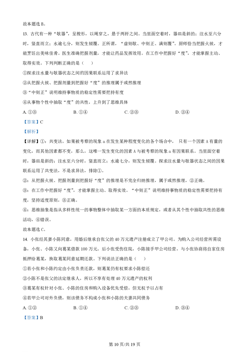 2024年高考政治试卷（山东）（解析卷）_政治历年高考真题_新&middot;PDF版2008-2025&middot;高考政治真题_政治（按年份分类）2008-2025_2024&middot;政治高考真题