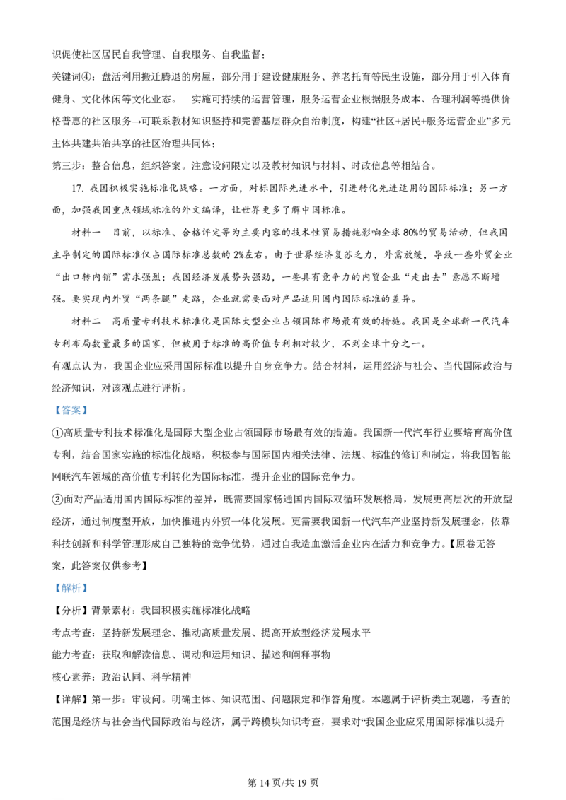 2024年高考政治试卷（山东）（解析卷）_政治历年高考真题_新&middot;PDF版2008-2025&middot;高考政治真题_政治（按年份分类）2008-2025_2024&middot;政治高考真题