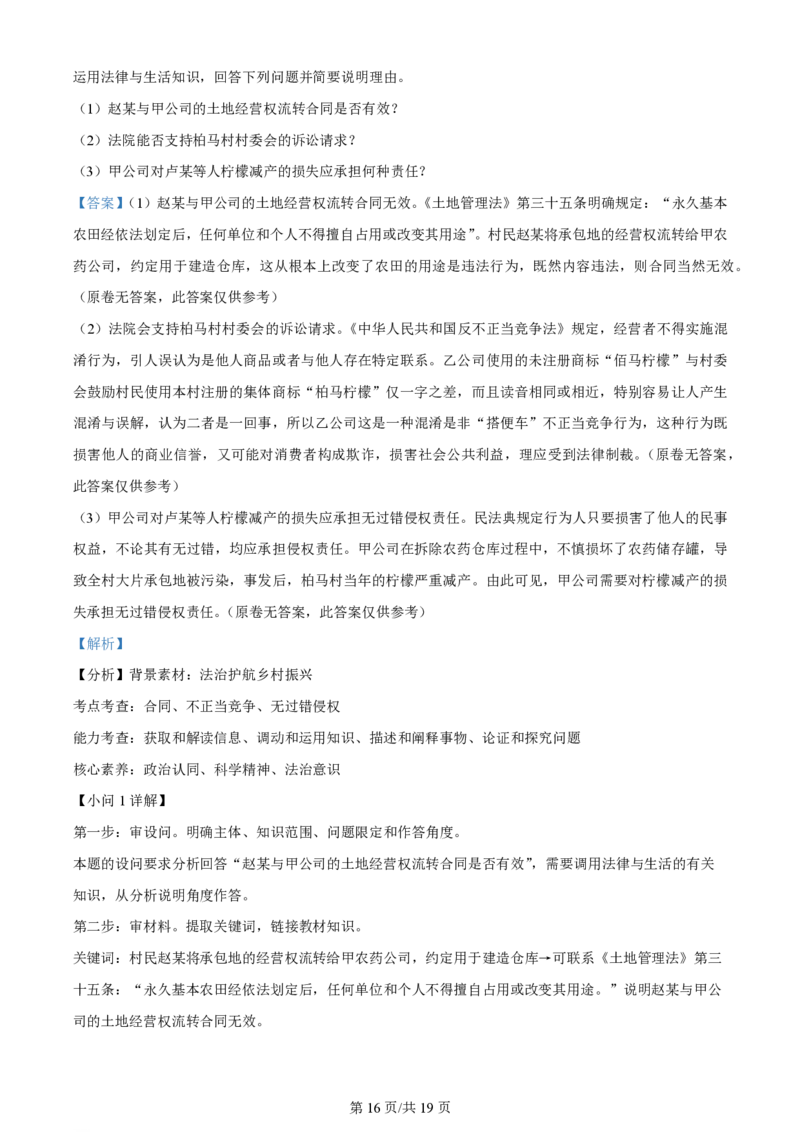 2024年高考政治试卷（山东）（解析卷）_政治历年高考真题_新&middot;PDF版2008-2025&middot;高考政治真题_政治（按年份分类）2008-2025_2024&middot;政治高考真题