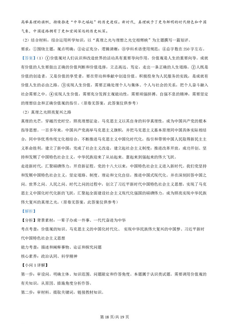 2024年高考政治试卷（山东）（解析卷）_政治历年高考真题_新&middot;PDF版2008-2025&middot;高考政治真题_政治（按年份分类）2008-2025_2024&middot;政治高考真题