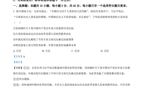 2024年高考政治试卷（山东）（解析卷）_政治历年高考真题_新&middot;PDF版2008-2025&middot;高考政治真题_政治（按年份分类）2008-2025_2024&middot;政治高考真题