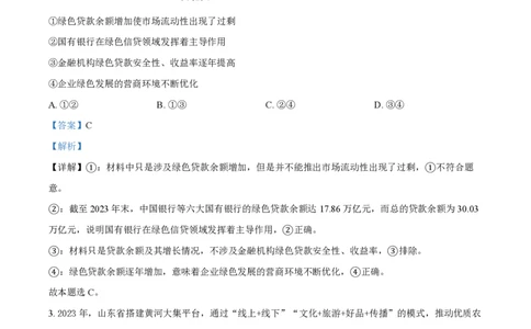 2024年高考政治试卷（山东）（解析卷）_政治历年高考真题_新&middot;PDF版2008-2025&middot;高考政治真题_政治（按年份分类）2008-2025_2024&middot;政治高考真题