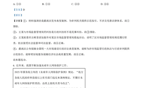 2024年高考政治试卷（山东）（解析卷）_政治历年高考真题_新&middot;PDF版2008-2025&middot;高考政治真题_政治（按年份分类）2008-2025_2024&middot;政治高考真题