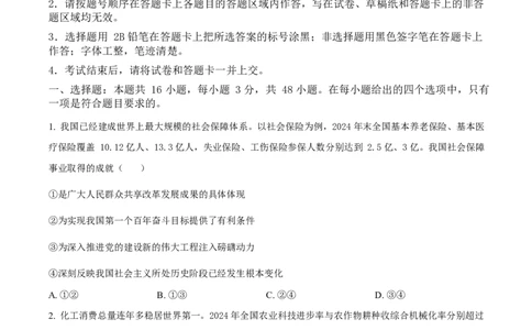 2025年高考政治试卷（湖北卷）（空白卷）_政治历年高考真题_新&middot;Word版2008-2025&middot;高考政治真题_政治（按年份分类）2008-2025_2025&middot;政治高考真题