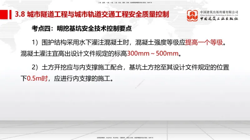 04节2025一建《市政》考前集中直播课_2026年一级建造师_2026年一建市政_2025年一建市政SVIP_04-冲刺串讲✿考点强化✿小灶集训_91-市政《考前集中直播》韩放JGS_讲义