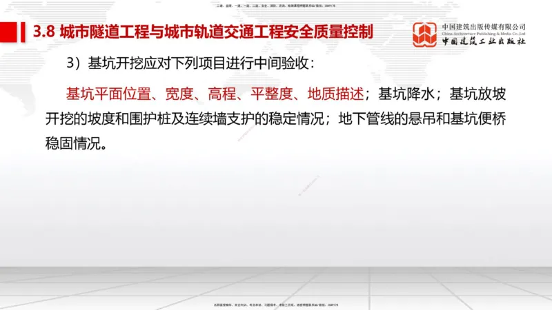 04节2025一建《市政》考前集中直播课_2026年一级建造师_2026年一建市政_2025年一建市政SVIP_04-冲刺串讲✿考点强化✿小灶集训_91-市政《考前集中直播》韩放JGS_讲义