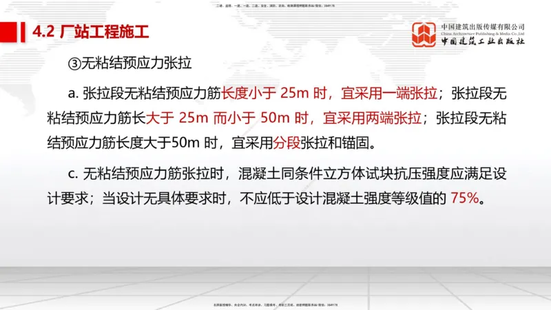04节2025一建《市政》考前集中直播课_2026年一级建造师_2026年一建市政_2025年一建市政SVIP_04-冲刺串讲✿考点强化✿小灶集训_91-市政《考前集中直播》韩放JGS_讲义