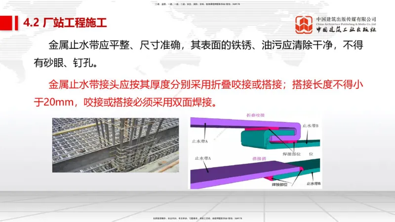 04节2025一建《市政》考前集中直播课_2026年一级建造师_2026年一建市政_2025年一建市政SVIP_04-冲刺串讲✿考点强化✿小灶集训_91-市政《考前集中直播》韩放JGS_讲义