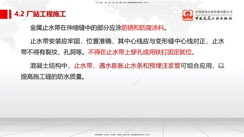 04节2025一建《市政》考前集中直播课_2026年一级建造师_2026年一建市政_2025年一建市政SVIP_04-冲刺串讲✿考点强化✿小灶集训_91-市政《考前集中直播》韩放JGS_讲义