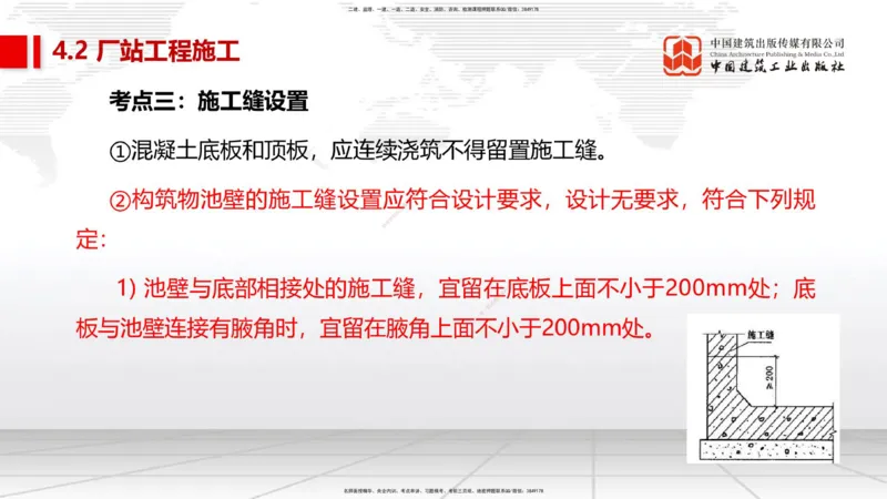 04节2025一建《市政》考前集中直播课_2026年一级建造师_2026年一建市政_2025年一建市政SVIP_04-冲刺串讲✿考点强化✿小灶集训_91-市政《考前集中直播》韩放JGS_讲义