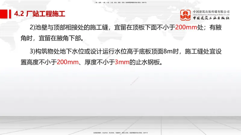 04节2025一建《市政》考前集中直播课_2026年一级建造师_2026年一建市政_2025年一建市政SVIP_04-冲刺串讲✿考点强化✿小灶集训_91-市政《考前集中直播》韩放JGS_讲义