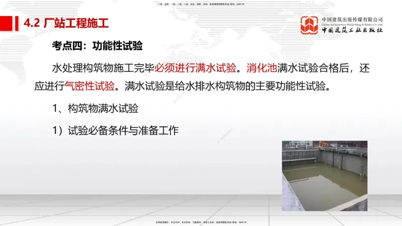 04节2025一建《市政》考前集中直播课_2026年一级建造师_2026年一建市政_2025年一建市政SVIP_04-冲刺串讲✿考点强化✿小灶集训_91-市政《考前集中直播》韩放JGS_讲义