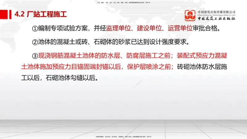 04节2025一建《市政》考前集中直播课_2026年一级建造师_2026年一建市政_2025年一建市政SVIP_04-冲刺串讲✿考点强化✿小灶集训_91-市政《考前集中直播》韩放JGS_讲义