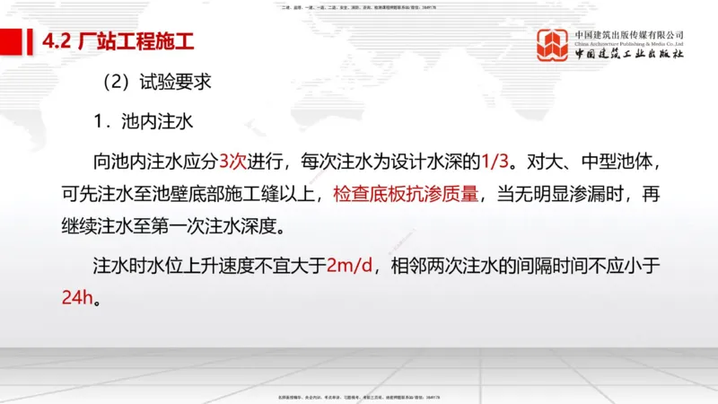 04节2025一建《市政》考前集中直播课_2026年一级建造师_2026年一建市政_2025年一建市政SVIP_04-冲刺串讲✿考点强化✿小灶集训_91-市政《考前集中直播》韩放JGS_讲义