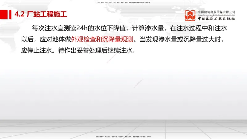 04节2025一建《市政》考前集中直播课_2026年一级建造师_2026年一建市政_2025年一建市政SVIP_04-冲刺串讲✿考点强化✿小灶集训_91-市政《考前集中直播》韩放JGS_讲义