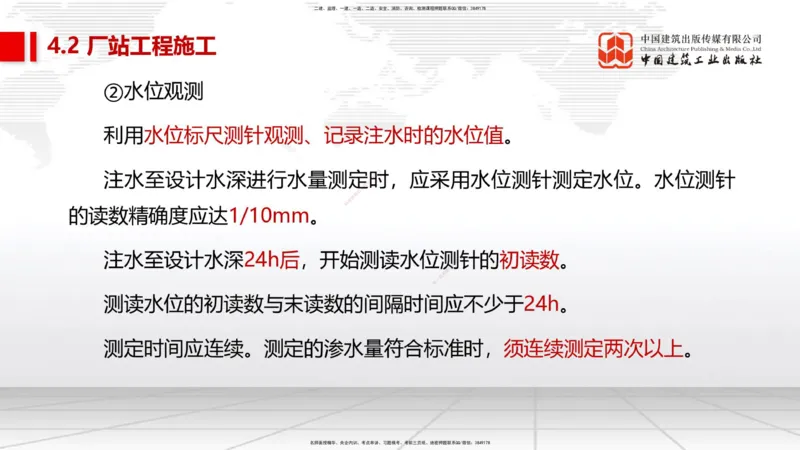 04节2025一建《市政》考前集中直播课_2026年一级建造师_2026年一建市政_2025年一建市政SVIP_04-冲刺串讲✿考点强化✿小灶集训_91-市政《考前集中直播》韩放JGS_讲义
