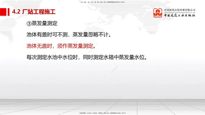04节2025一建《市政》考前集中直播课_2026年一级建造师_2026年一建市政_2025年一建市政SVIP_04-冲刺串讲✿考点强化✿小灶集训_91-市政《考前集中直播》韩放JGS_讲义