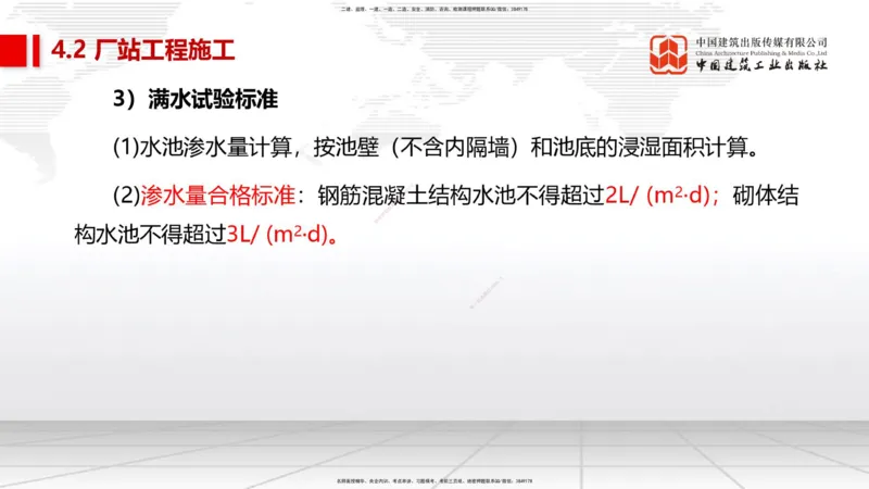 04节2025一建《市政》考前集中直播课_2026年一级建造师_2026年一建市政_2025年一建市政SVIP_04-冲刺串讲✿考点强化✿小灶集训_91-市政《考前集中直播》韩放JGS_讲义