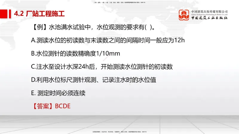 04节2025一建《市政》考前集中直播课_2026年一级建造师_2026年一建市政_2025年一建市政SVIP_04-冲刺串讲✿考点强化✿小灶集训_91-市政《考前集中直播》韩放JGS_讲义