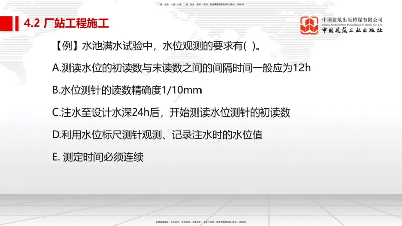04节2025一建《市政》考前集中直播课_2026年一级建造师_2026年一建市政_2025年一建市政SVIP_04-冲刺串讲✿考点强化✿小灶集训_91-市政《考前集中直播》韩放JGS_讲义
