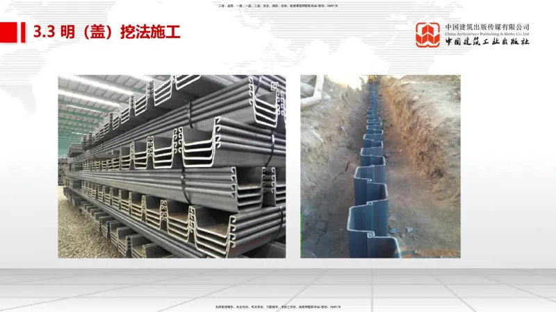 04节2025一建《市政》考前集中直播课_2026年一级建造师_2026年一建市政_2025年一建市政SVIP_04-冲刺串讲✿考点强化✿小灶集训_91-市政《考前集中直播》韩放JGS_讲义