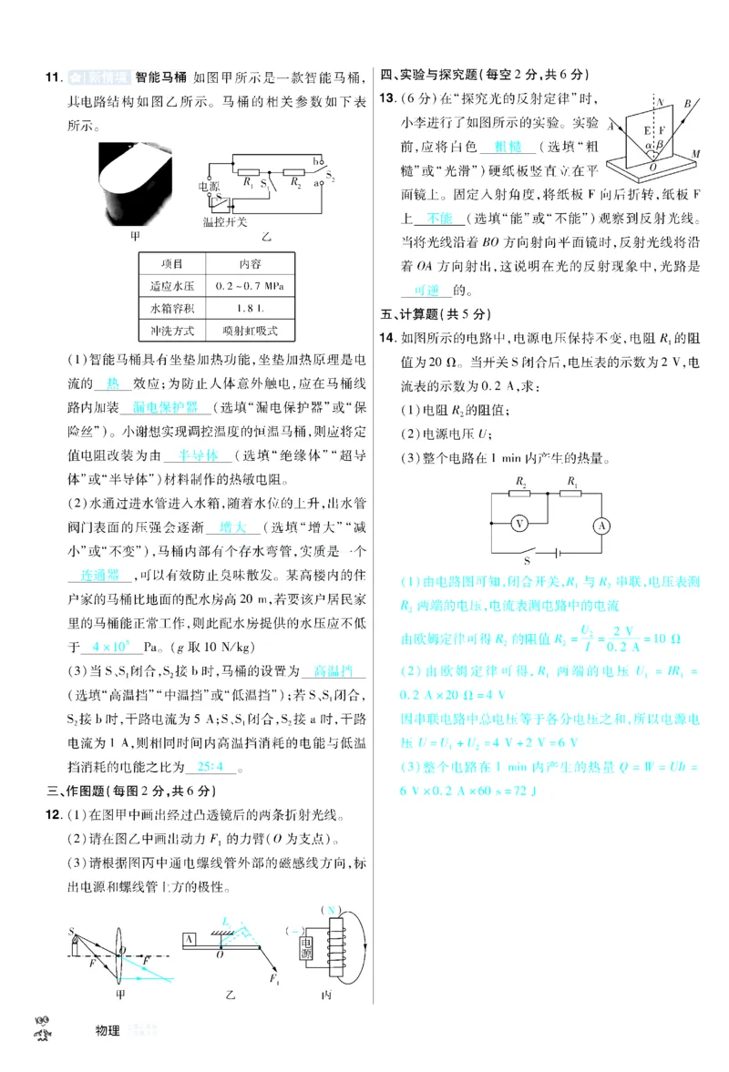 2026《中考物理45套》新疆题型小卷答案_45套中招_2026《中考物理45套》新疆