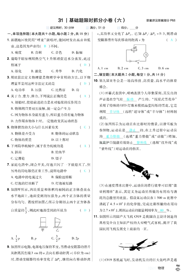 2026《中考物理45套》新疆题型小卷答案_45套中招_2026《中考物理45套》新疆