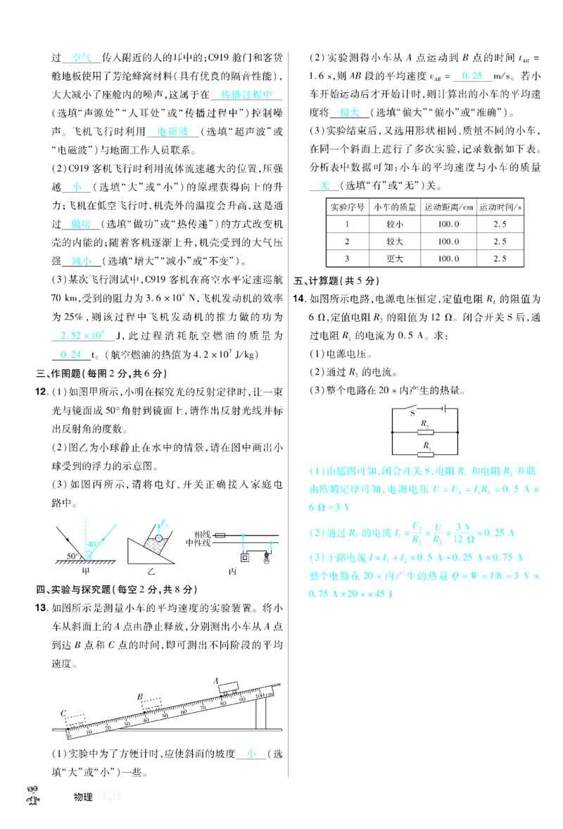 2026《中考物理45套》新疆题型小卷答案_45套中招_2026《中考物理45套》新疆