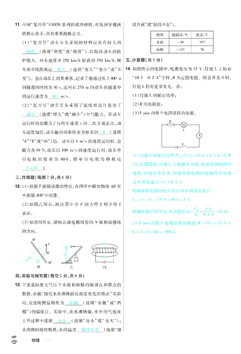 2026《中考物理45套》新疆题型小卷答案_45套中招_2026《中考物理45套》新疆