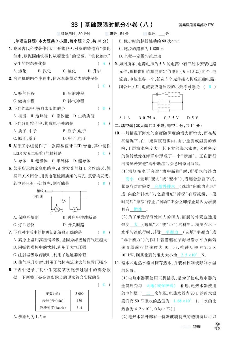 2026《中考物理45套》新疆题型小卷答案_45套中招_2026《中考物理45套》新疆