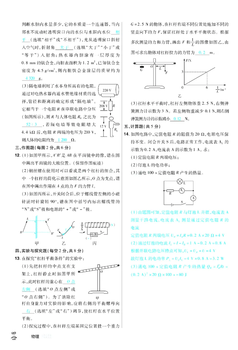 2026《中考物理45套》新疆题型小卷答案_45套中招_2026《中考物理45套》新疆