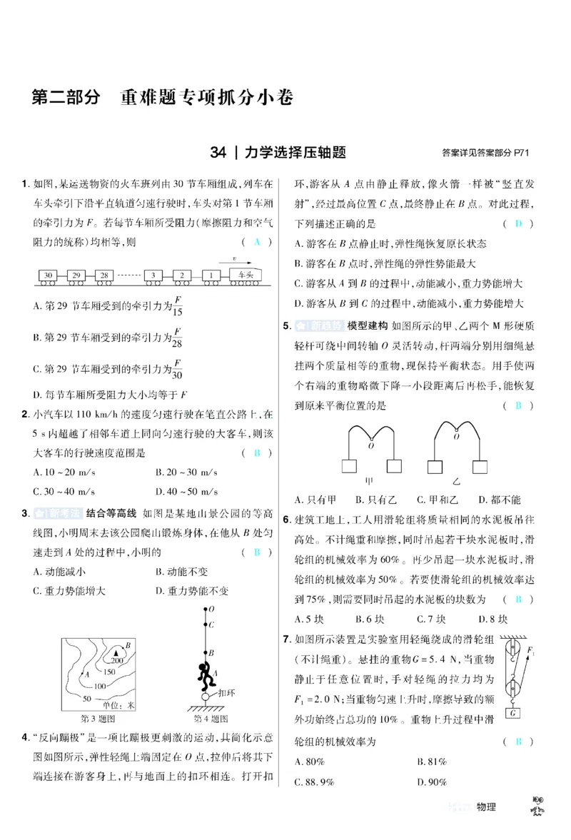 2026《中考物理45套》新疆题型小卷答案_45套中招_2026《中考物理45套》新疆