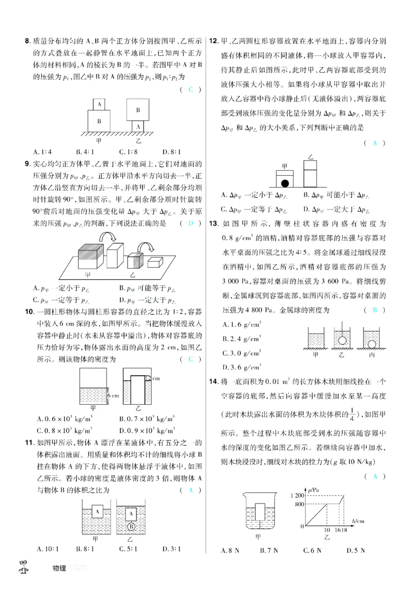 2026《中考物理45套》新疆题型小卷答案_45套中招_2026《中考物理45套》新疆