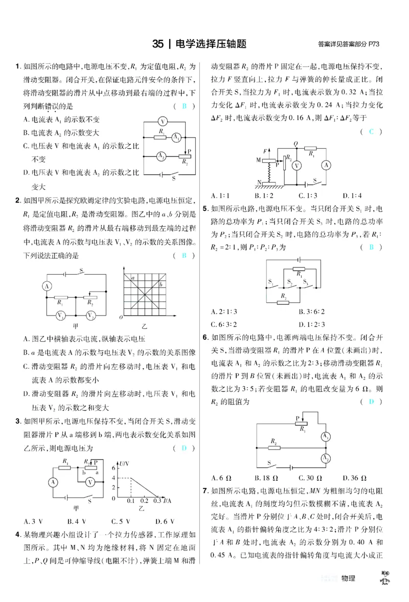 2026《中考物理45套》新疆题型小卷答案_45套中招_2026《中考物理45套》新疆