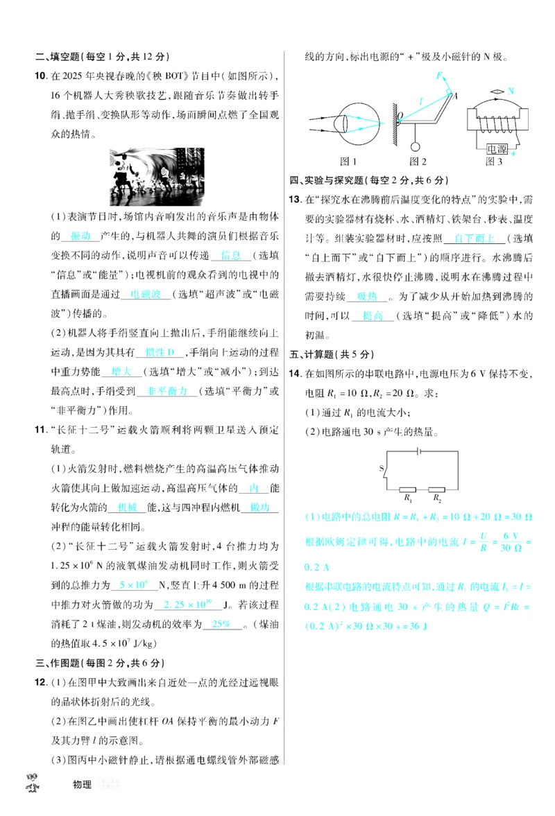 2026《中考物理45套》新疆题型小卷答案_45套中招_2026《中考物理45套》新疆