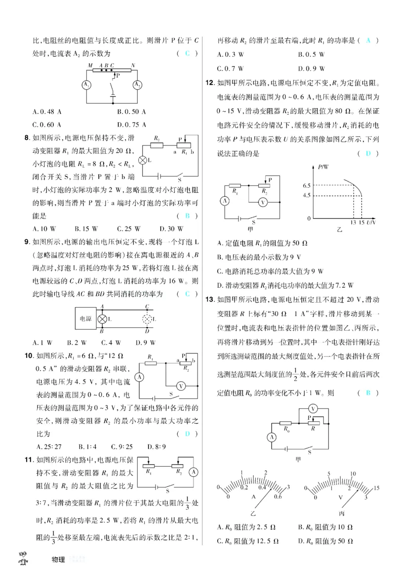 2026《中考物理45套》新疆题型小卷答案_45套中招_2026《中考物理45套》新疆