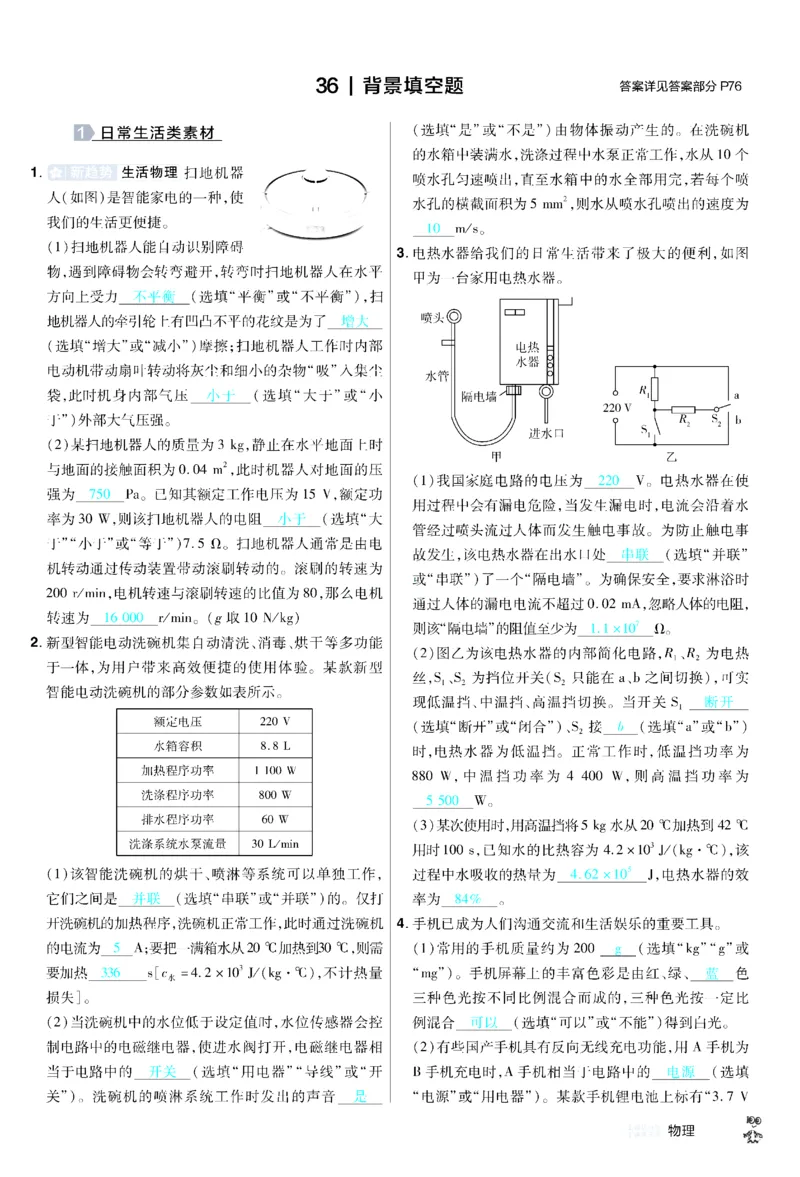 2026《中考物理45套》新疆题型小卷答案_45套中招_2026《中考物理45套》新疆