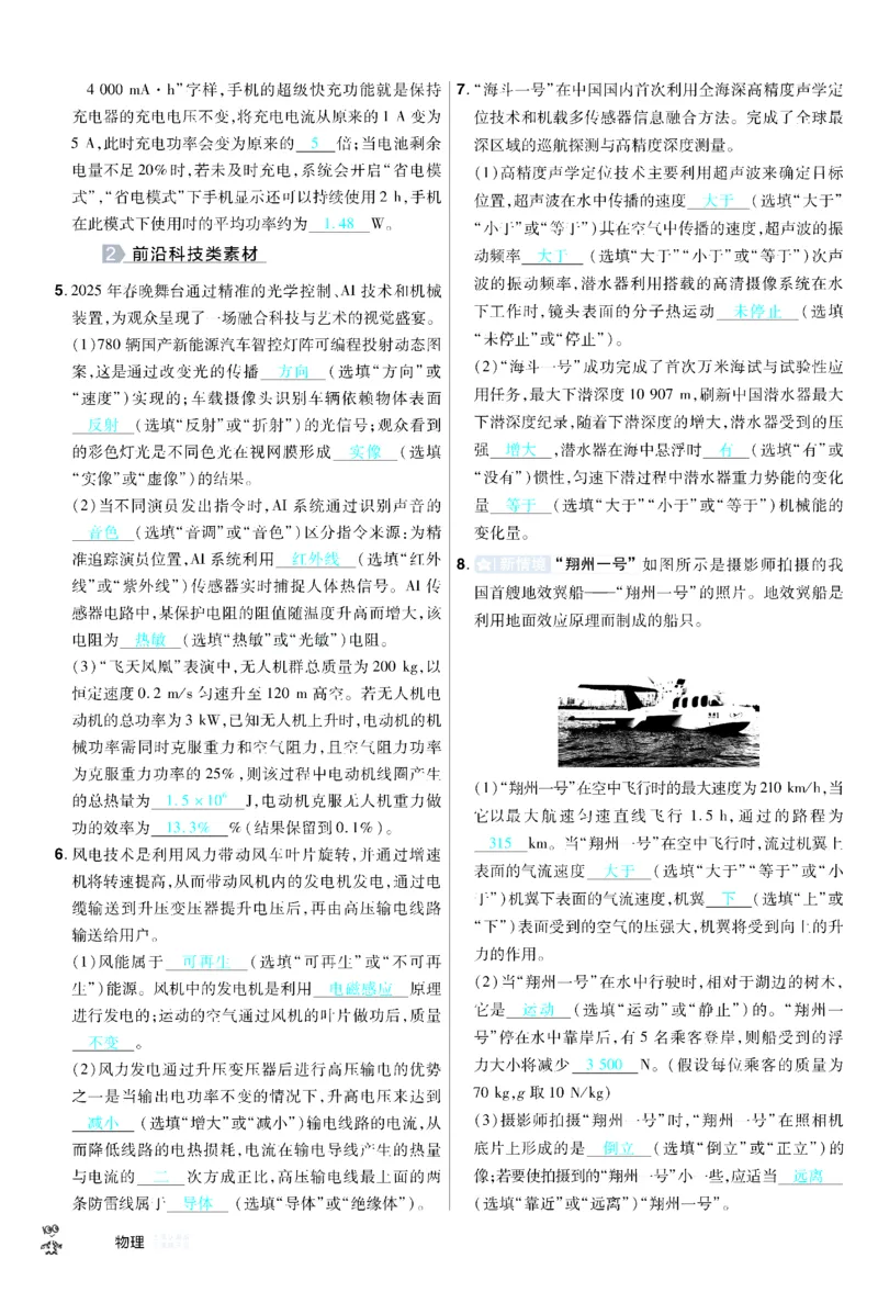 2026《中考物理45套》新疆题型小卷答案_45套中招_2026《中考物理45套》新疆