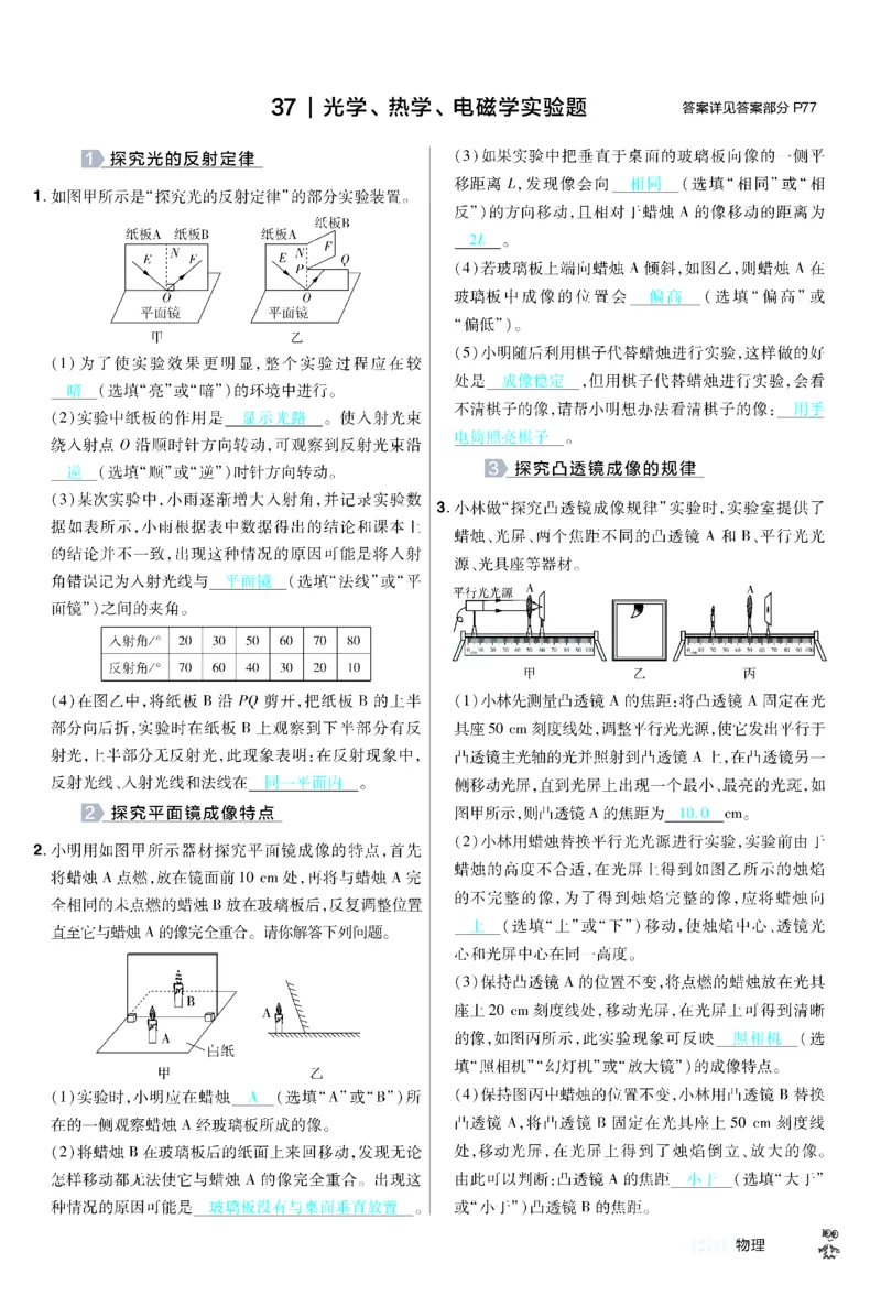 2026《中考物理45套》新疆题型小卷答案_45套中招_2026《中考物理45套》新疆