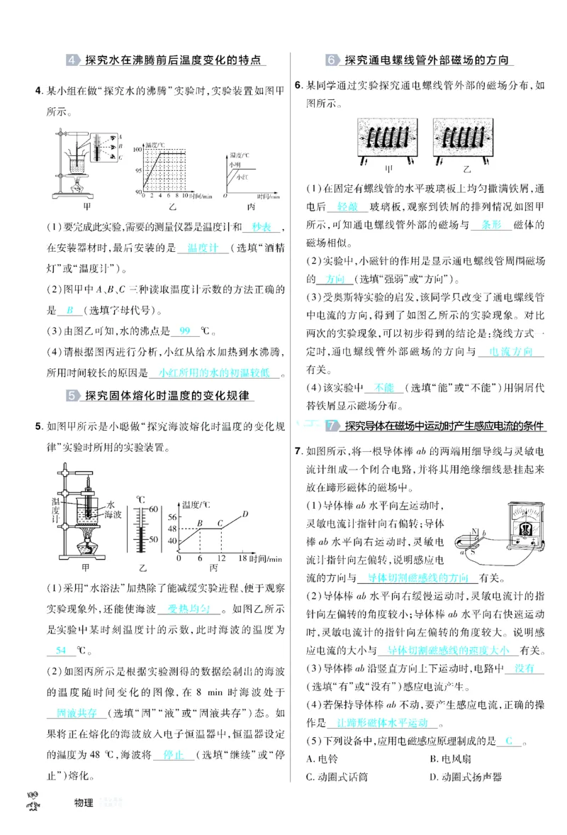 2026《中考物理45套》新疆题型小卷答案_45套中招_2026《中考物理45套》新疆
