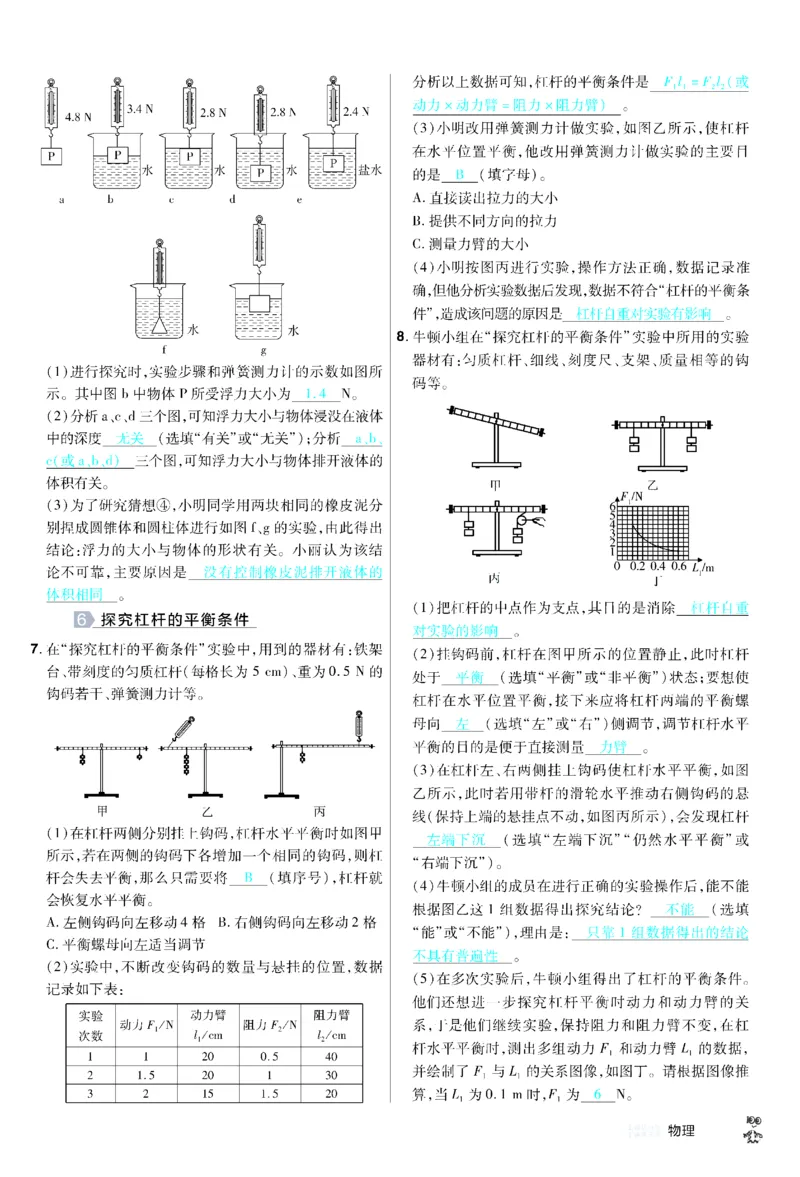 2026《中考物理45套》新疆题型小卷答案_45套中招_2026《中考物理45套》新疆