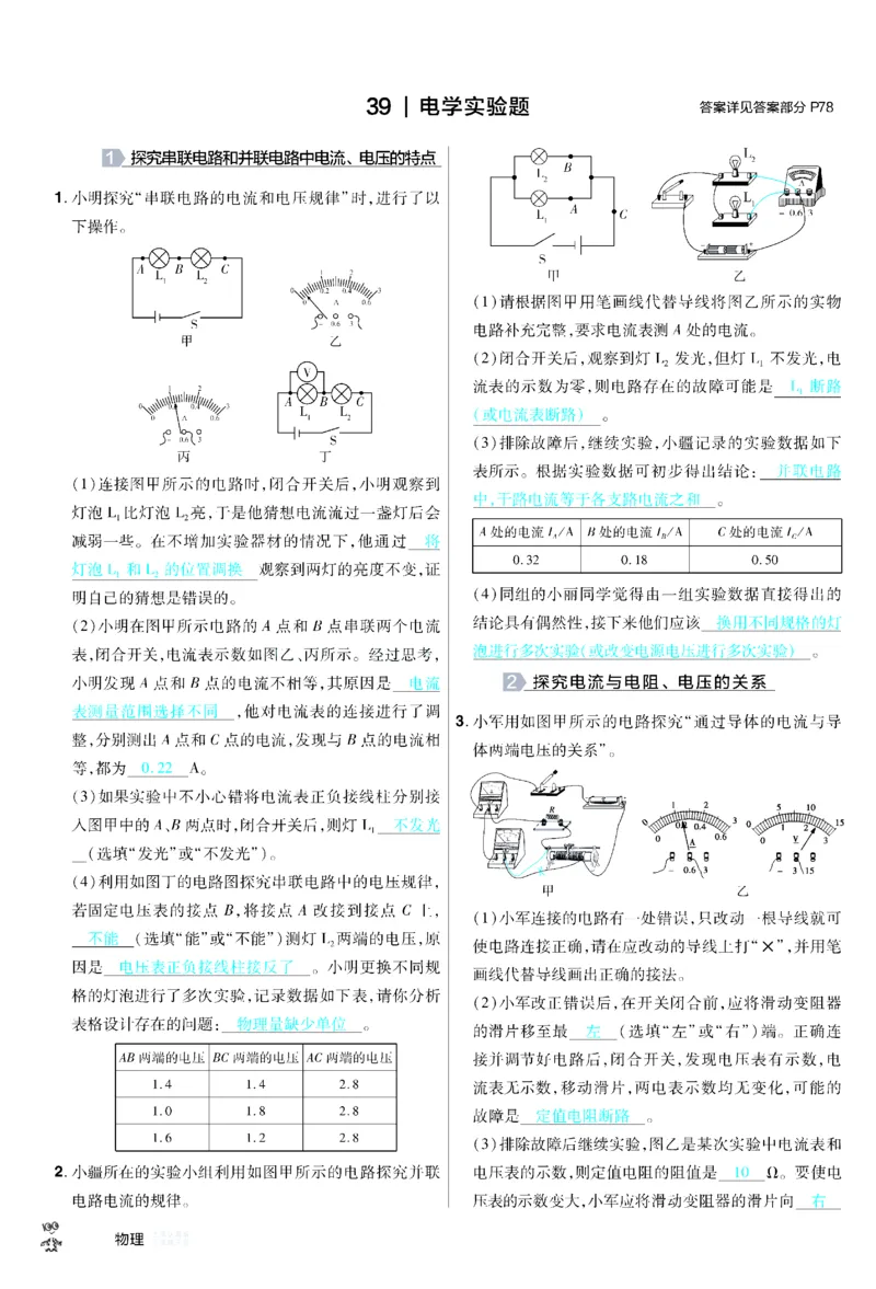 2026《中考物理45套》新疆题型小卷答案_45套中招_2026《中考物理45套》新疆