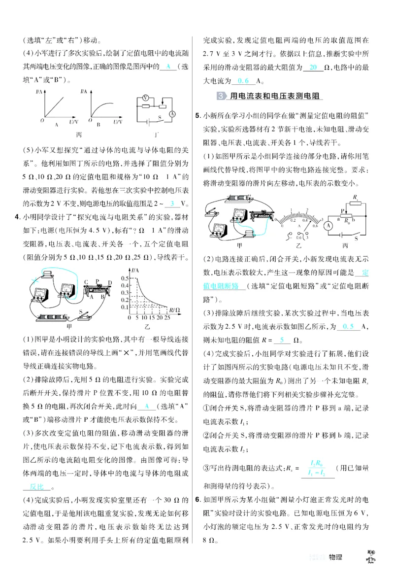 2026《中考物理45套》新疆题型小卷答案_45套中招_2026《中考物理45套》新疆
