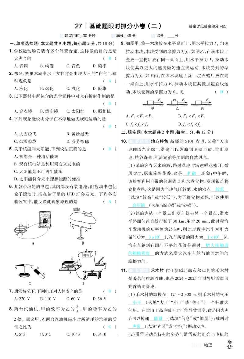 2026《中考物理45套》新疆题型小卷答案_45套中招_2026《中考物理45套》新疆