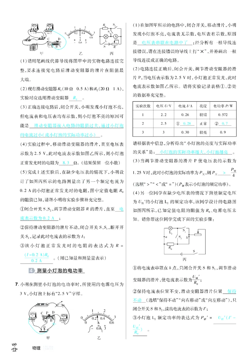 2026《中考物理45套》新疆题型小卷答案_45套中招_2026《中考物理45套》新疆