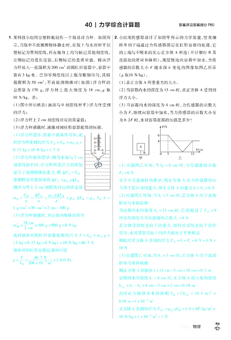2026《中考物理45套》新疆题型小卷答案_45套中招_2026《中考物理45套》新疆