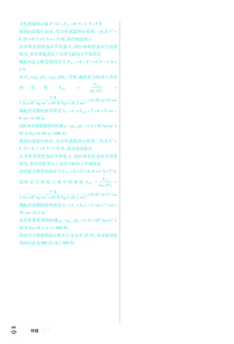 2026《中考物理45套》新疆题型小卷答案_45套中招_2026《中考物理45套》新疆