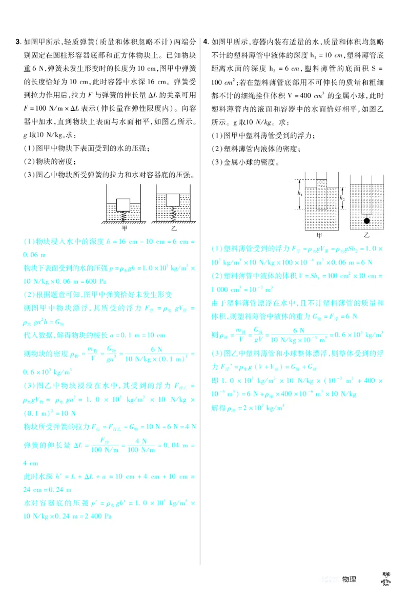 2026《中考物理45套》新疆题型小卷答案_45套中招_2026《中考物理45套》新疆