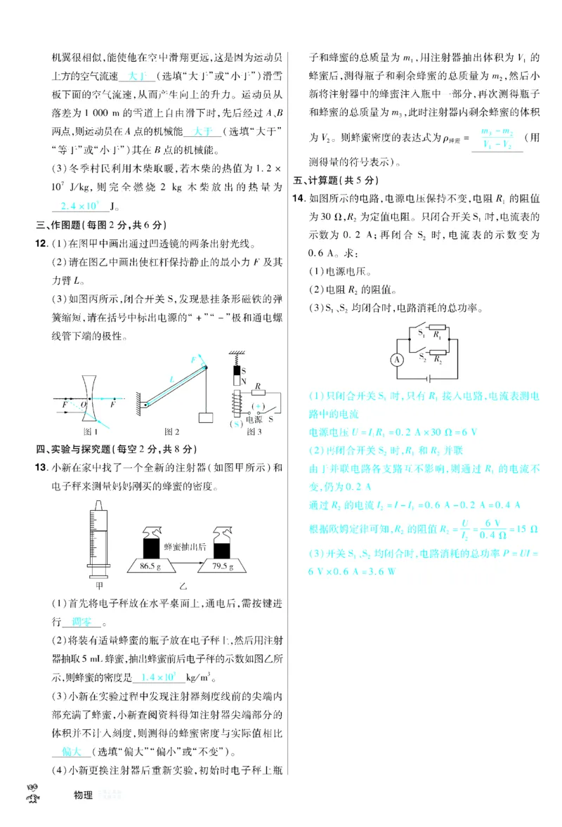 2026《中考物理45套》新疆题型小卷答案_45套中招_2026《中考物理45套》新疆