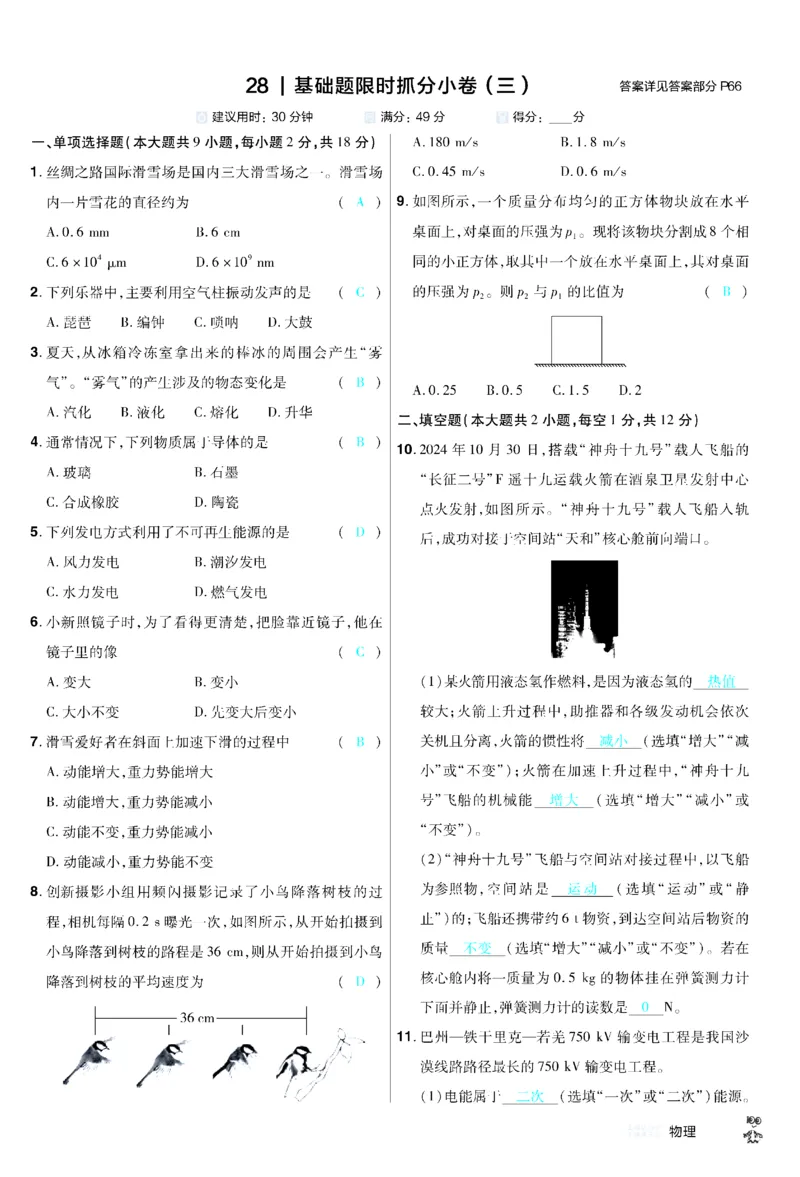 2026《中考物理45套》新疆题型小卷答案_45套中招_2026《中考物理45套》新疆